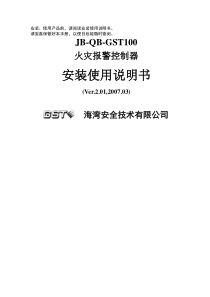 海湾JBQBGST火灾报警控制器安装使用说明书