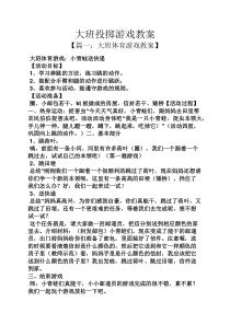 大班投掷游戏教案
