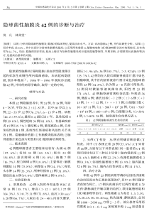 隐球菌性脑膜炎例的诊断与治疗