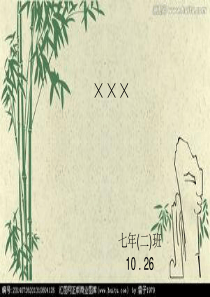 中华美德少年ppt