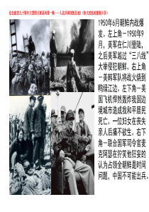 伟大的抗美援朝斗争-PPT精选文档