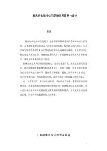 重庆长安福特公司薪酬体系诊断与设计