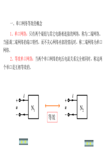 144实际电源模型及其等效变换