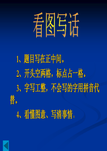 二年级上册写话