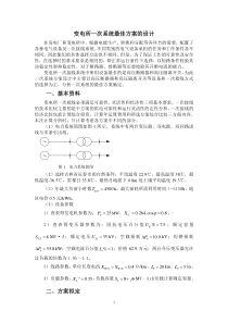 变电所一次系统最佳方案的设计