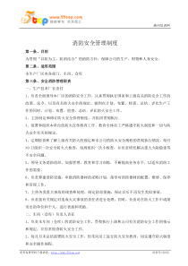 消防安全管理制度