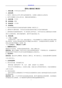 中学生自信心培养团体心理活动方案