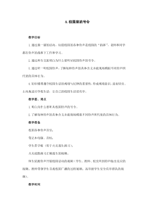 部编版一年级道德与法治上册《校园里的号令》教案