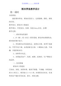 稻田养鱼教学设计