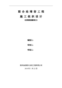 玻璃钢施工组织设计