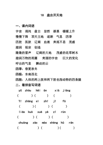 18--盘古开天地.练习题