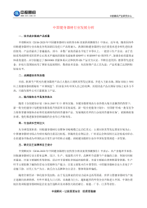 中国健身器材行业发展分析