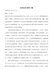 自动化实习报告4篇