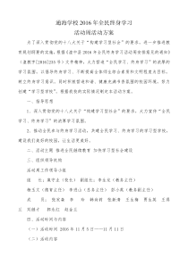 全民终身学习活动周活动方案