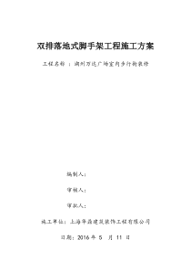 双排脚手架施工专业技术方案