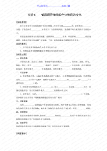 人教版教学教案低温诱导植物染色体数目的变化-学案-