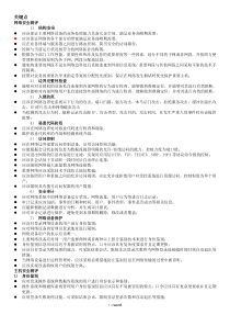 等保考试初级技术解答题汇总#(精选.)