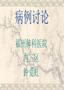 非典型肺结核的X线表现及诊断，鉴别诊断