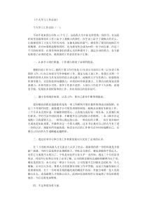 个人学习工作总结10篇