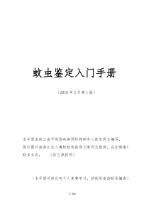 阿定的蚊虫鉴定入门手册
