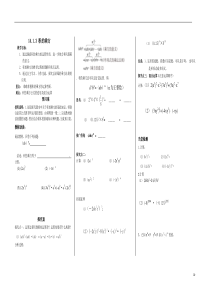 (20)14.1.3积的乘方八年级上导学案