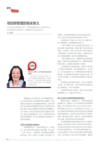 项目群管理的现实意义