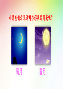 部编版一年级语文上册2小小的船(完美版)