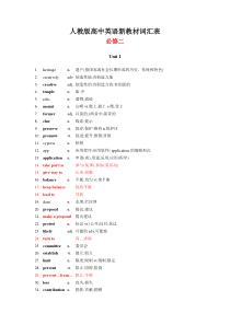 新人教版高中英语教材词汇表必修二