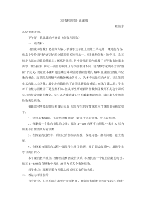 北师大小学数学五年级上册《倍数和因数》说课稿