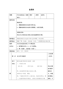 新人教版数学三年级上册《万以内的加法(连续进位加法)》公开课教案以及反思