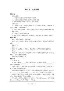 《光的折射》导学案