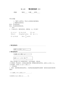 新人教版七年级数学上册集体备课导学案：3.1.2-等式的性质1