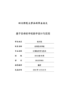 基于安卓手机助手的设计与实现