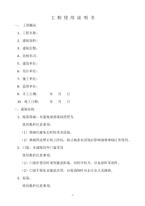 工程使用说明书