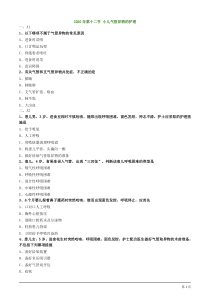 2020年护考试题及答案解析第十二节-小儿气管异物的护理