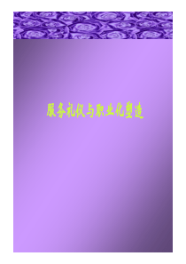 服务礼仪与职业化塑造