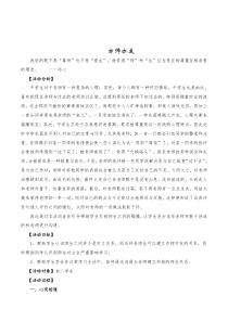 八年级学生心理健康教育《师生关系：亦师亦友》优秀公开课教学设计案例