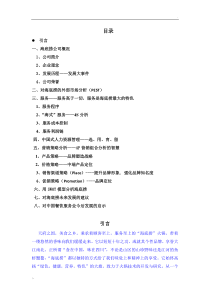 海底捞案例分析-(2)