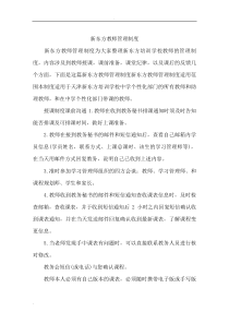 新东方教师管理制度