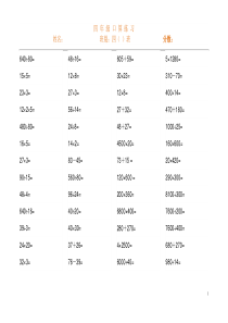 小学四年级数学口算题大全(共24页)