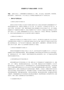 新能源汽车产业链企业集锦(深圳)