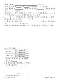 湘教版七年级上册地理简要复习填空题