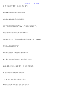 定语从句翻译及句子合成练习