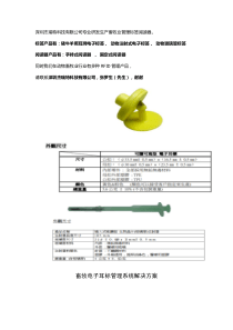 畜牧业动物电子耳标管理系统解决方案