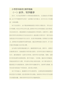 四年级语文教学措施