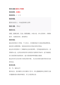 服务礼仪培训——服务礼节规范——沈清仪