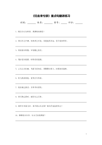 《归去来兮辞》重点句翻译(附答案)