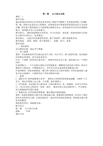 小学一年级美术教案(全册)让大家认识我