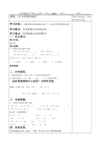 2.5有理数的减法导学案