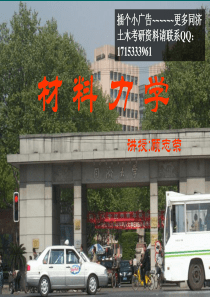 同济材料力学-顾志荣-第八章---弯曲变形